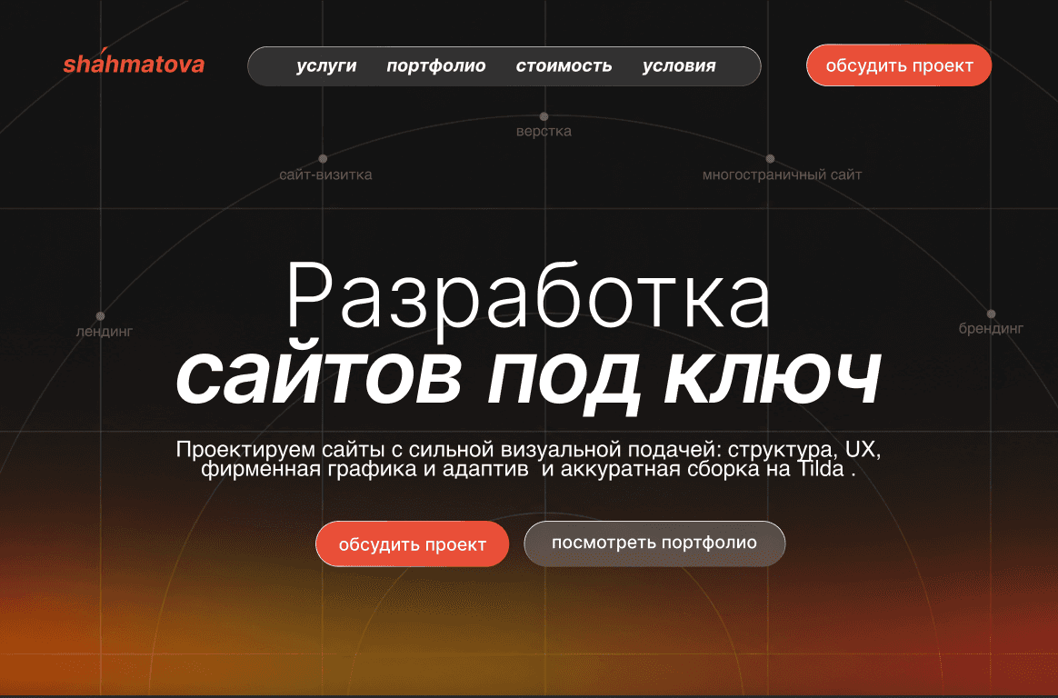 Проект сайта студии Shahmatova